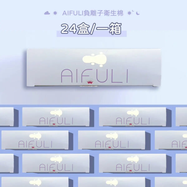 AIFULI負離子抗菌衛生棉｜夜用加長 360mm｜24盒入箱裝