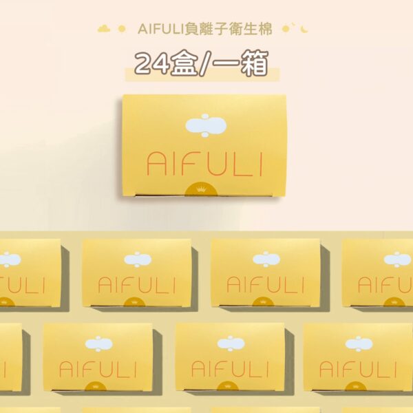 AIFULI負離子抗菌衛生棉｜日用 245mm｜24盒入箱裝