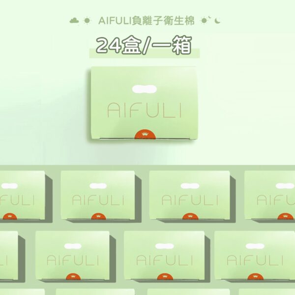 AIFULI負離子抗菌衛生棉｜護墊 155mm｜24盒入箱裝
